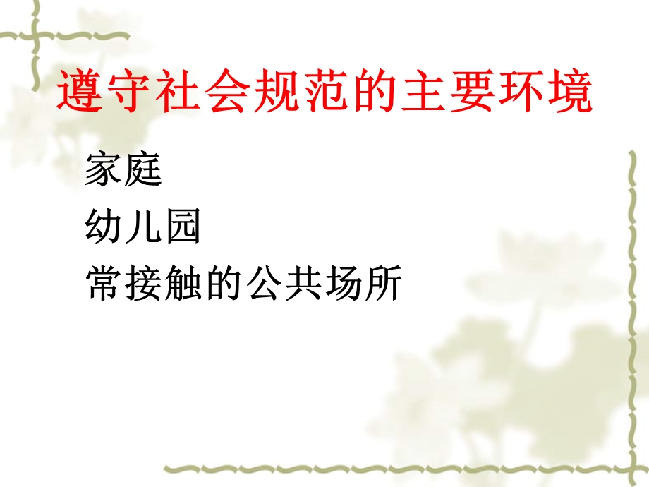 幼儿园社会规范活动的设计课件.ppt_第2页