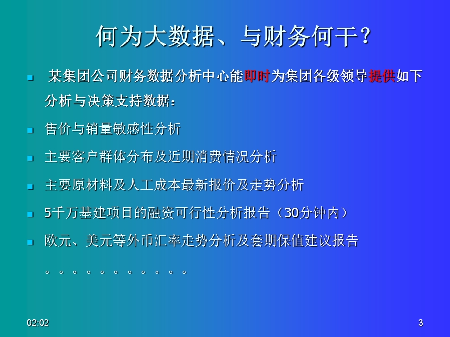 大数据时代的财务转型课件.ppt_第3页