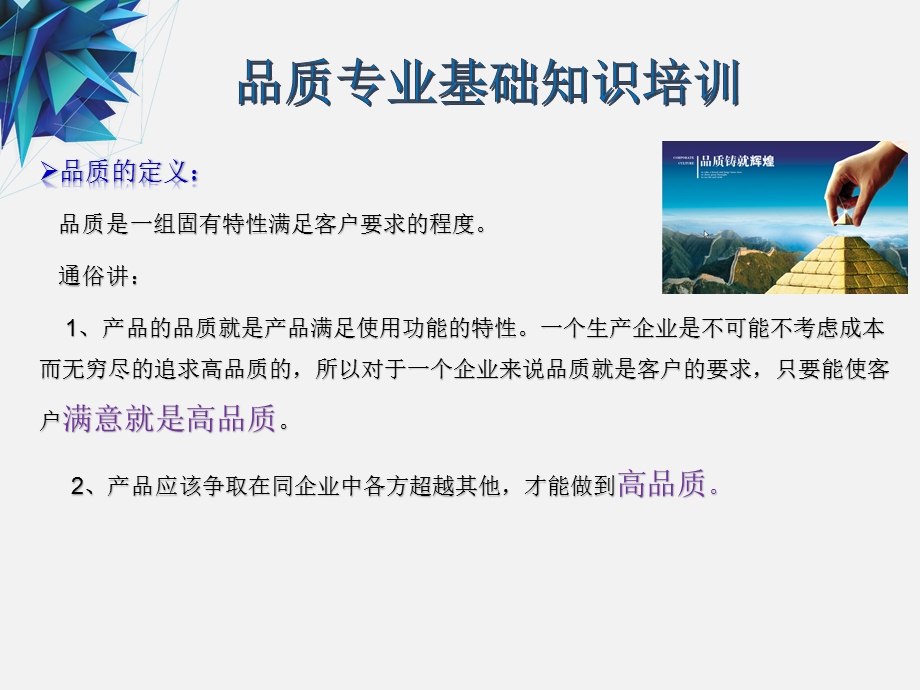 品质专业基础知识培训课件.ppt_第2页