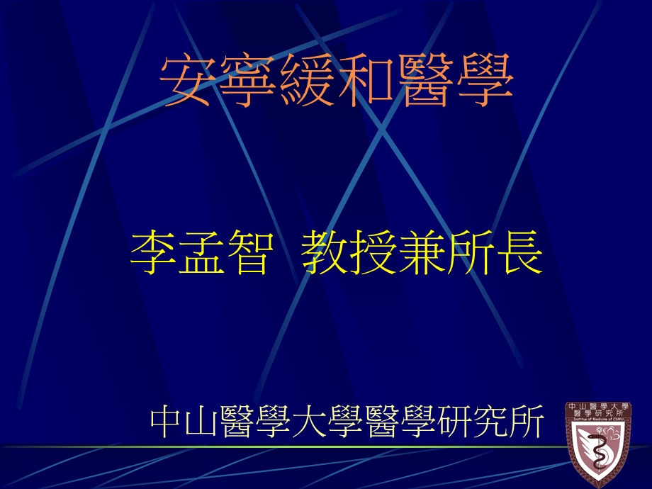 安宁疗护之原则课件.pptx_第1页