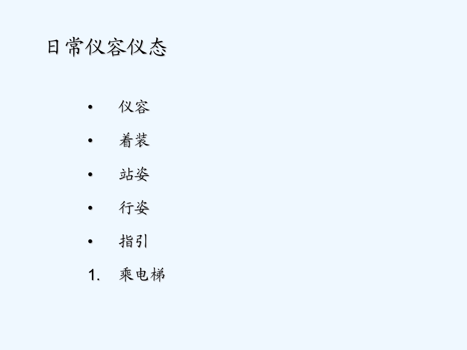 工程维修人员上门服务礼仪培训课件.ppt_第3页