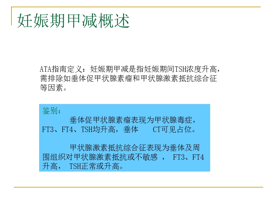 妊娠期甲减诊治指南解读课件.ppt_第2页