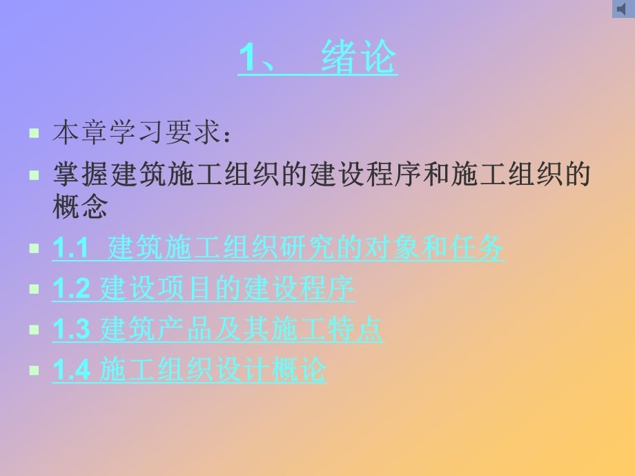 建筑施工组织完整ppt课件.ppt_第2页