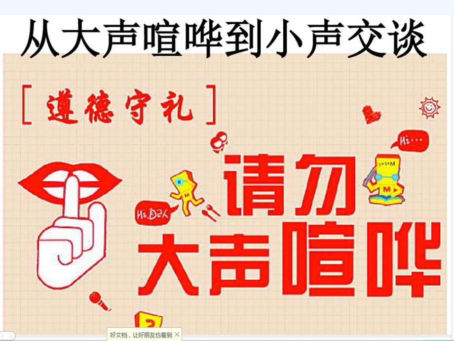 公共场合请小声说话课件.ppt_第2页