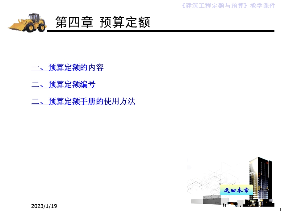 建筑工程预算定额手册课件.ppt_第1页