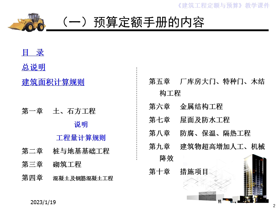 建筑工程预算定额手册课件.ppt_第2页