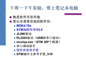 嵌入式系统设计（STM32）第2讲资料课件.ppt