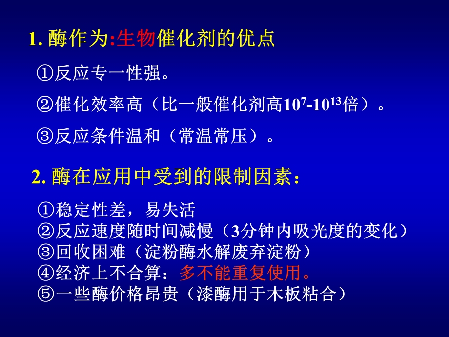 固定化酶与固定化细胞技术课件.pptx_第2页