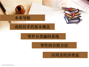 成组技术课件.ppt