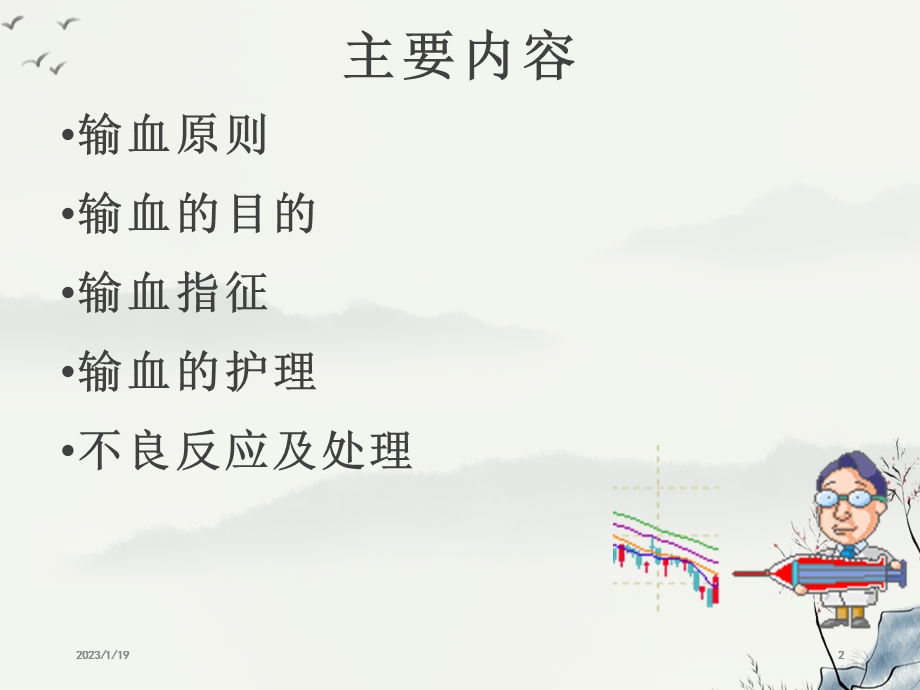 安全输血管理规范课件.ppt_第2页