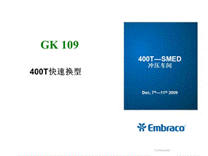 快速换模改善案例冲压车间课件.ppt