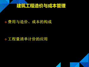 实务造价控制【精选】课件.ppt