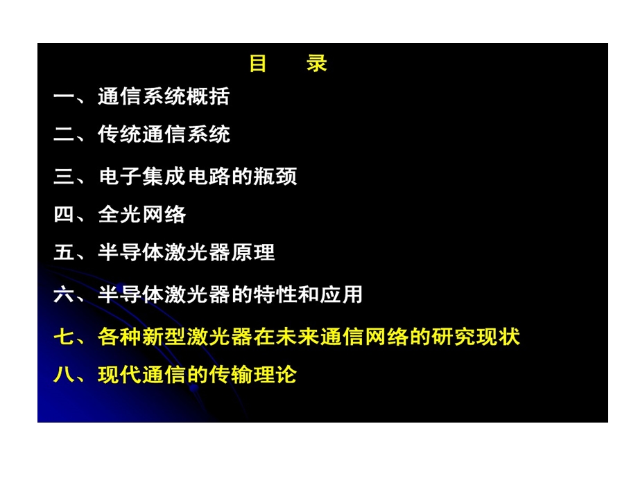 半导体激光器在光网络中应用课件.ppt_第3页