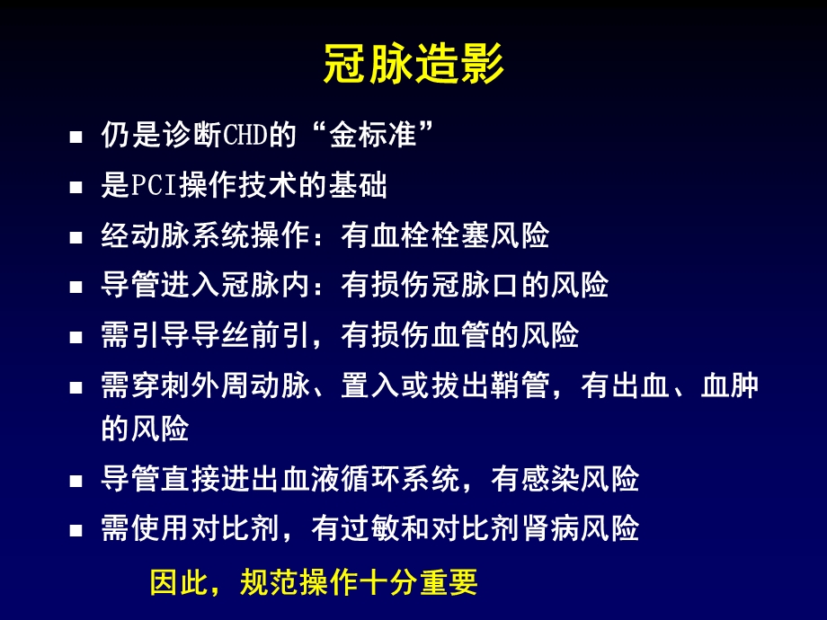 冠脉造影的规范操作课件.ppt_第2页