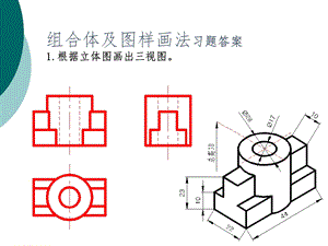 工程制图习题集答案课件.ppt