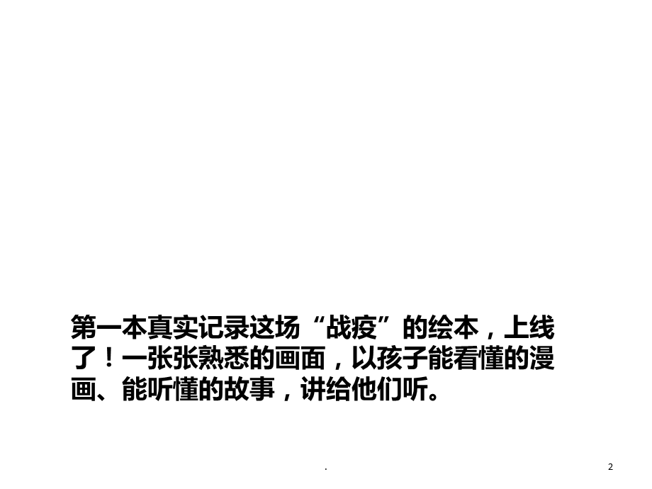 妈妈要去打怪兽课件.ppt_第2页