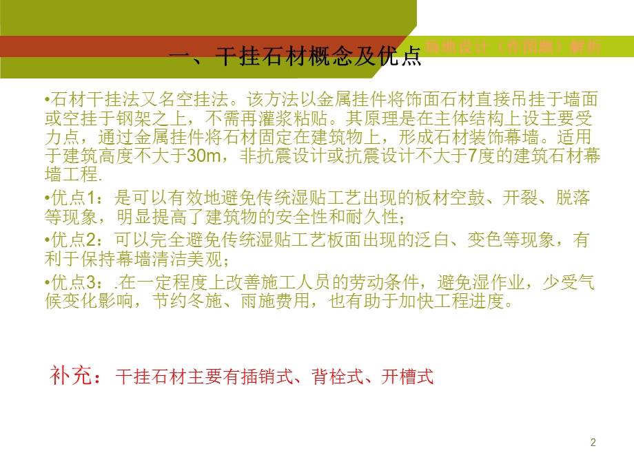 外墙干挂石材施工课件.ppt_第2页