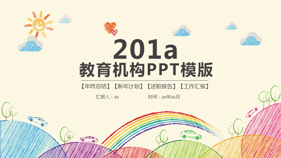 多彩卡通幼儿园儿童小学生教育课件.pptx_第1页