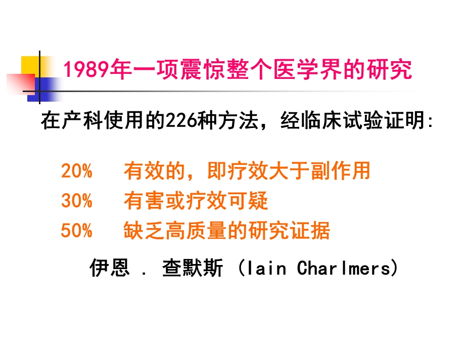 循证医学及系统评价课件.ppt_第2页