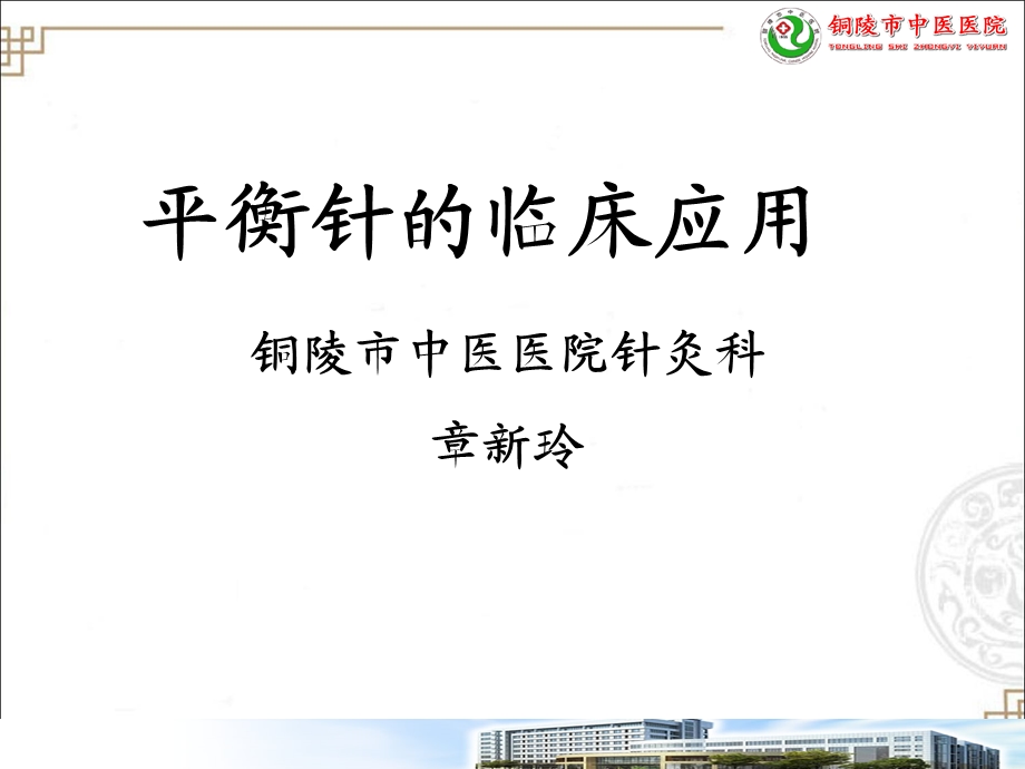 平衡针的临床应用课件.ppt_第1页