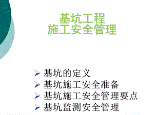 基坑作业安全培训课件.ppt