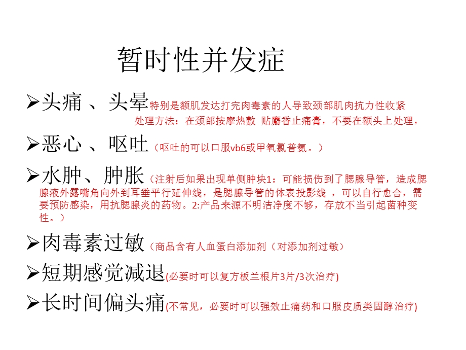 微整形治疗常见并发症课件.ppt_第3页