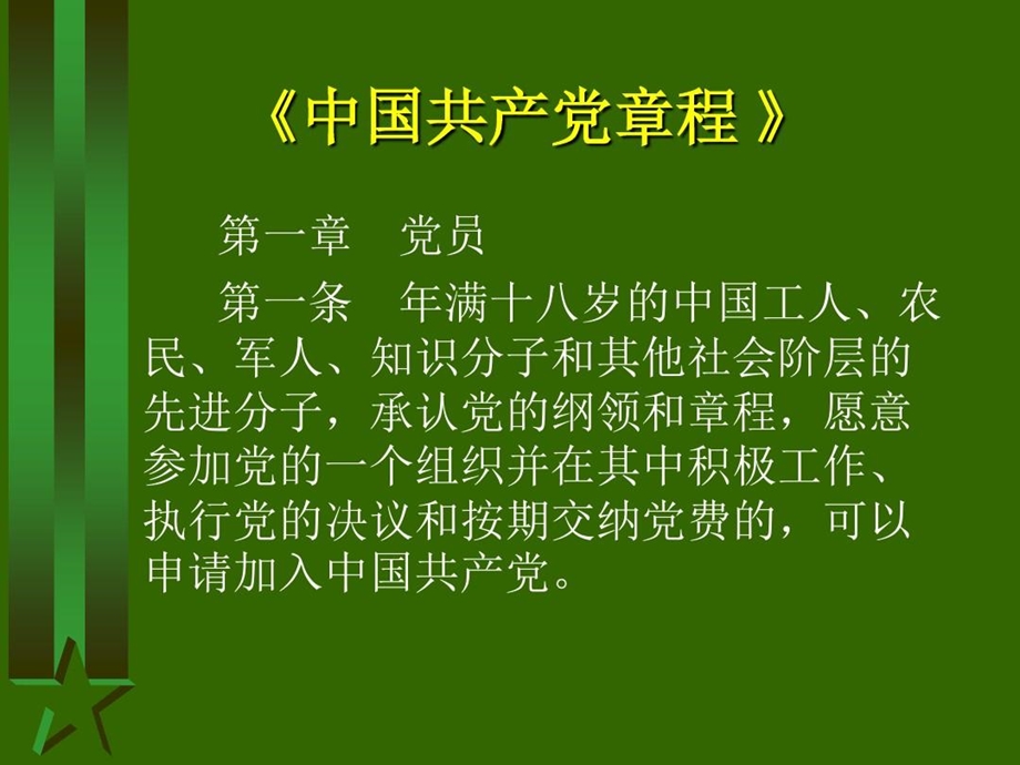 怎样成为一名合格的大学生党员入党积极分子培训课件.ppt_第3页