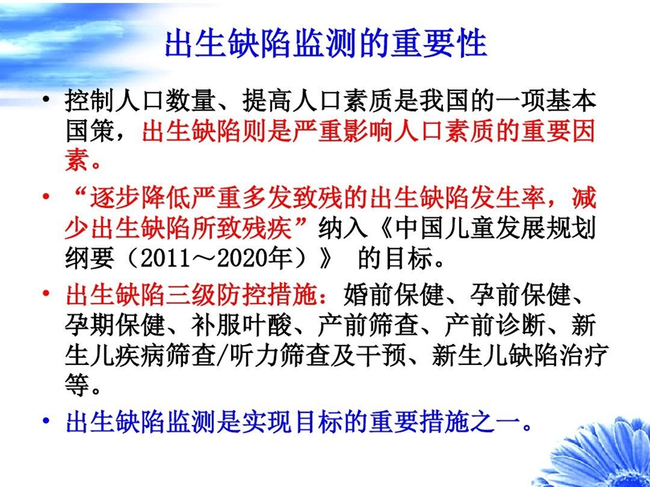 出生缺陷监测方案课件.ppt_第3页