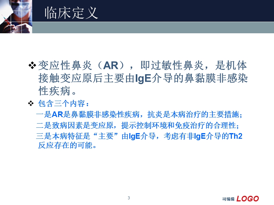 变应性鼻炎(课件)课件.ppt_第3页