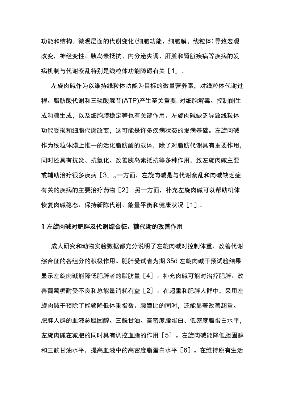 2022左旋肉碱在儿童各类疾病中的应用（全文）.docx_第2页