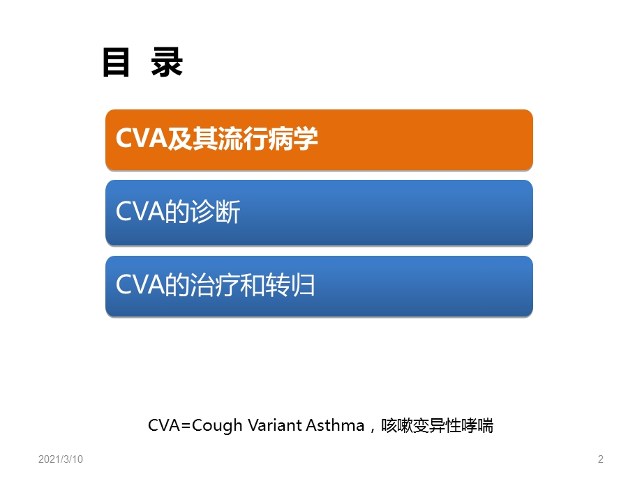 咳嗽变异性哮喘的诊断与处理原则课件.ppt_第2页