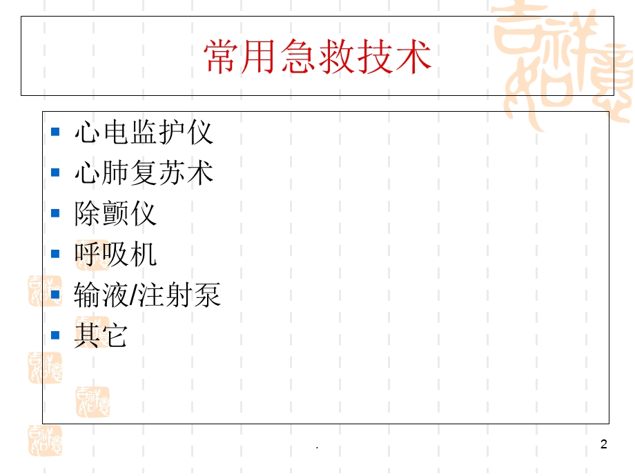 常用监护技术课件.ppt_第2页