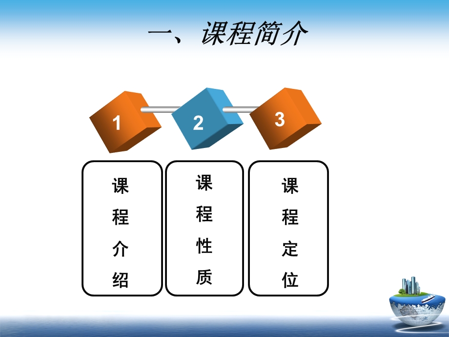 公共关系说课课件.ppt_第3页