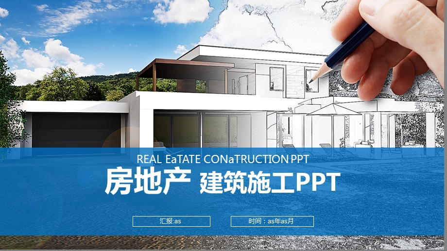 建筑施工工程项目房地产通用PPT模板课件.pptx_第1页