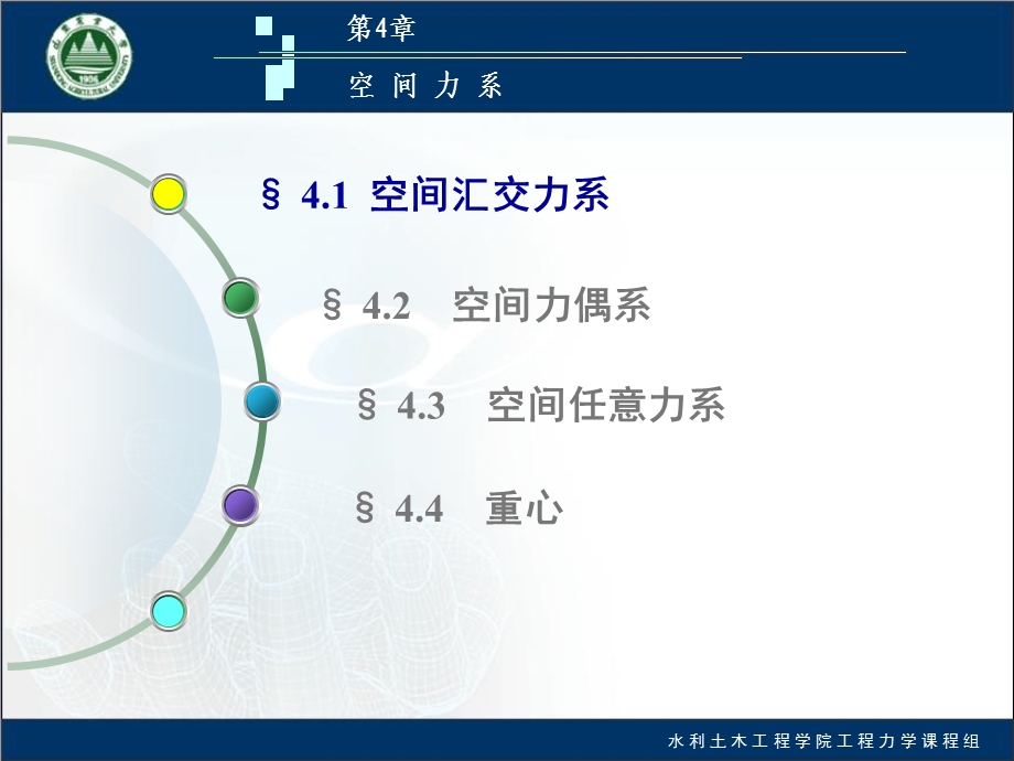 大学工程力学空间力系课件.pptx_第2页