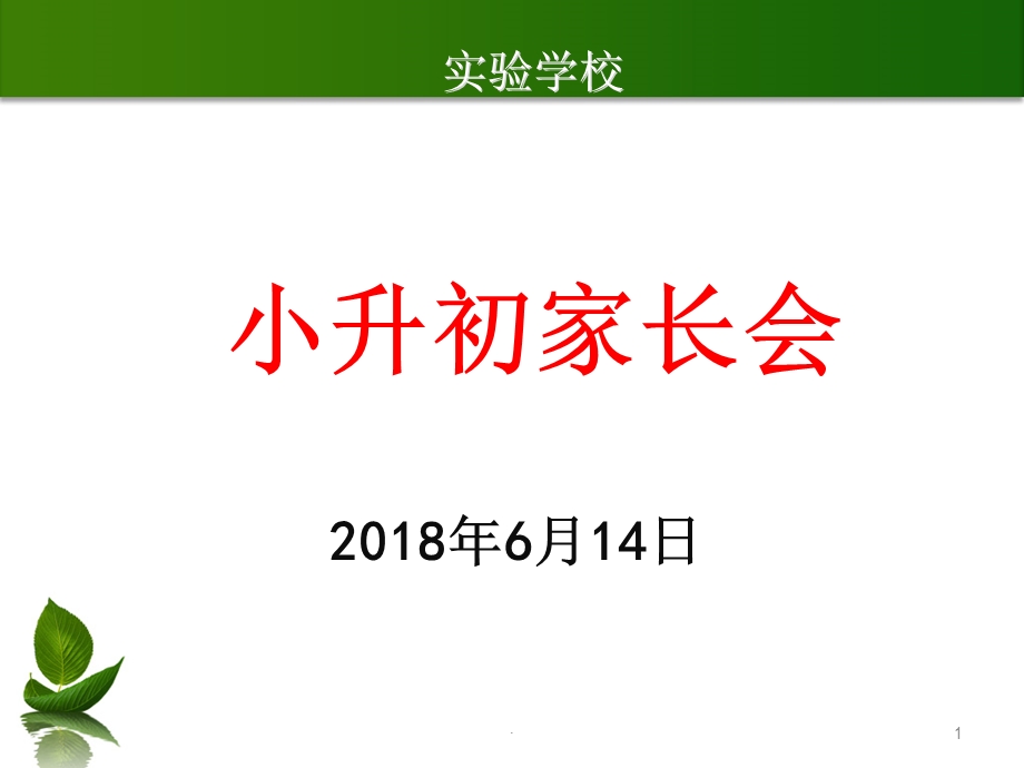 小升初座.课件.ppt_第1页