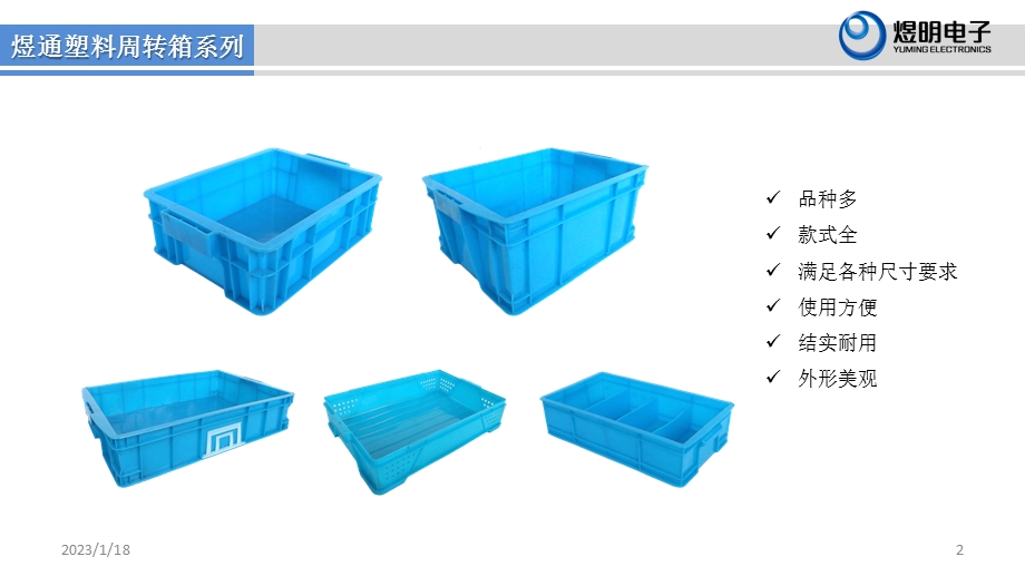 塑料周转箱产品图册课件.ppt_第2页