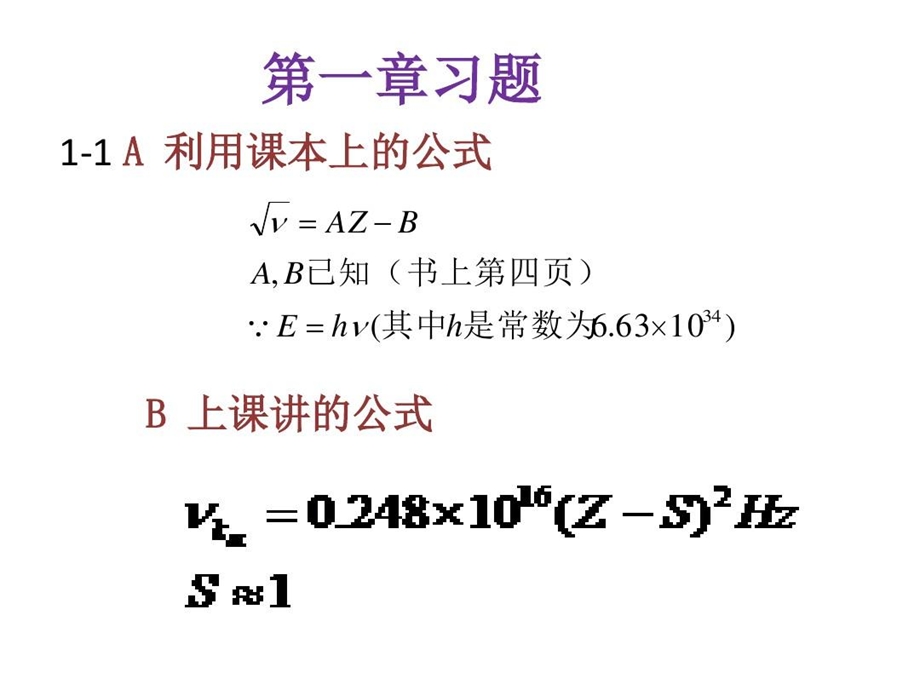 原子核物理课后习题答案全课件.ppt_第2页