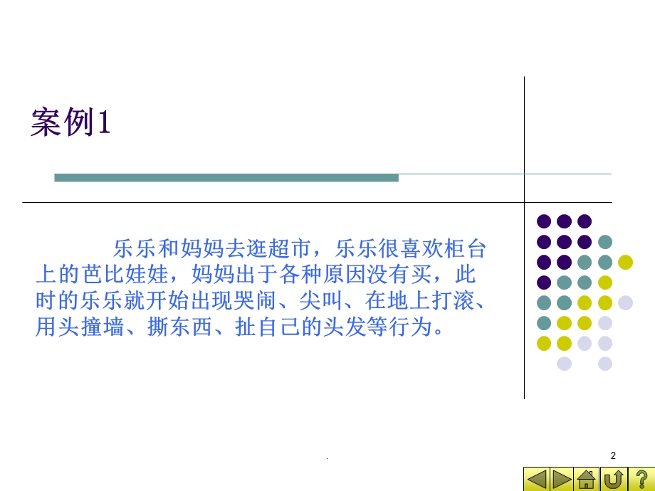 幼儿心理卫生课件.ppt_第2页