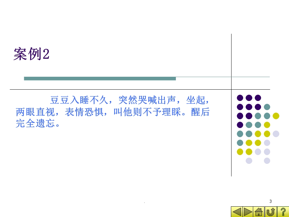 幼儿心理卫生课件.ppt_第3页