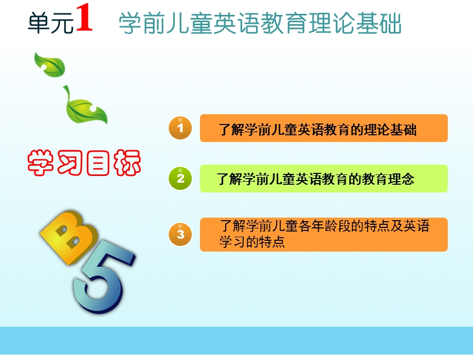 学前儿童英语教育课件.ppt_第2页