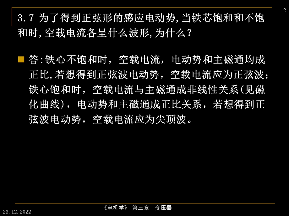 变压器习题解答课件.ppt_第2页