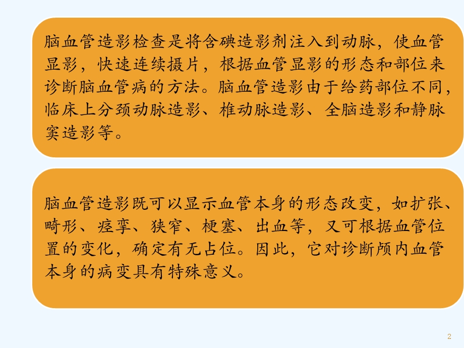 全脑血管造影术的护理课件.pptx_第2页