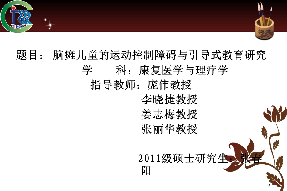 开题报告课件.ppt_第2页