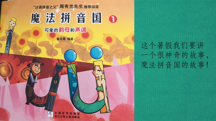 幼小衔接拼音第一二三课课件.ppt_第3页