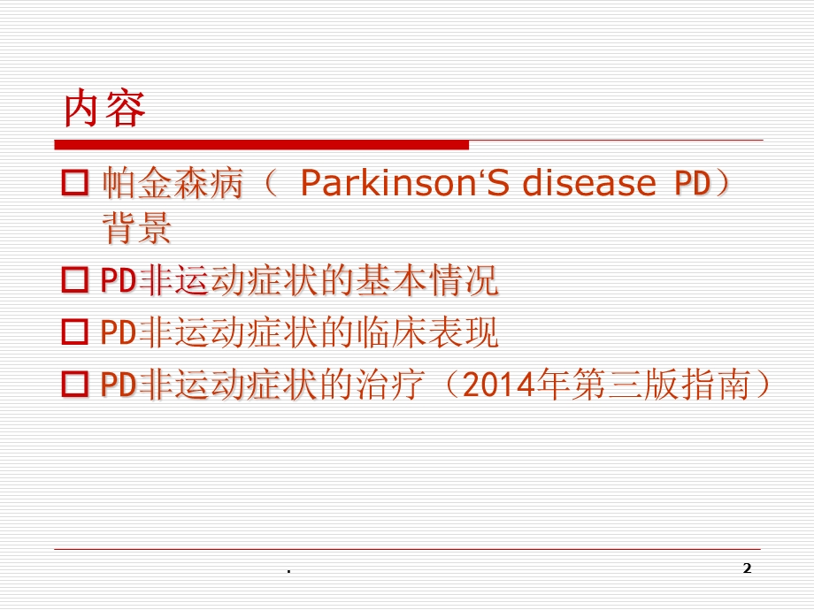 帕金森病非运动症状课件.ppt_第2页