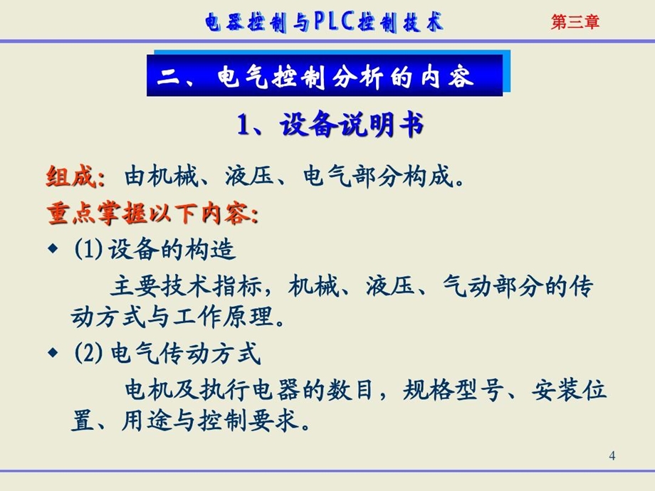 典型设备电气控制电路分析课件.ppt_第3页