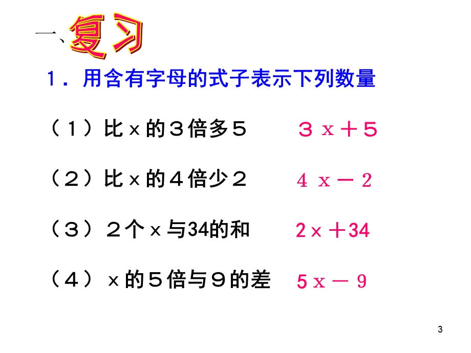 实际问题与方程》例1课件.ppt_第3页