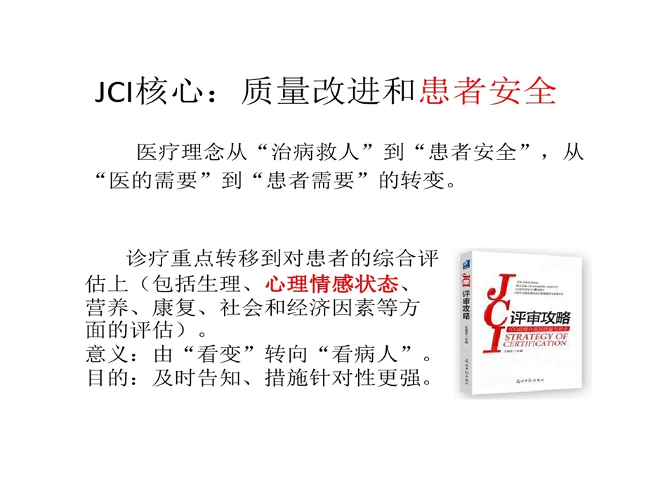 医学人文和叙事解析课件.ppt_第2页