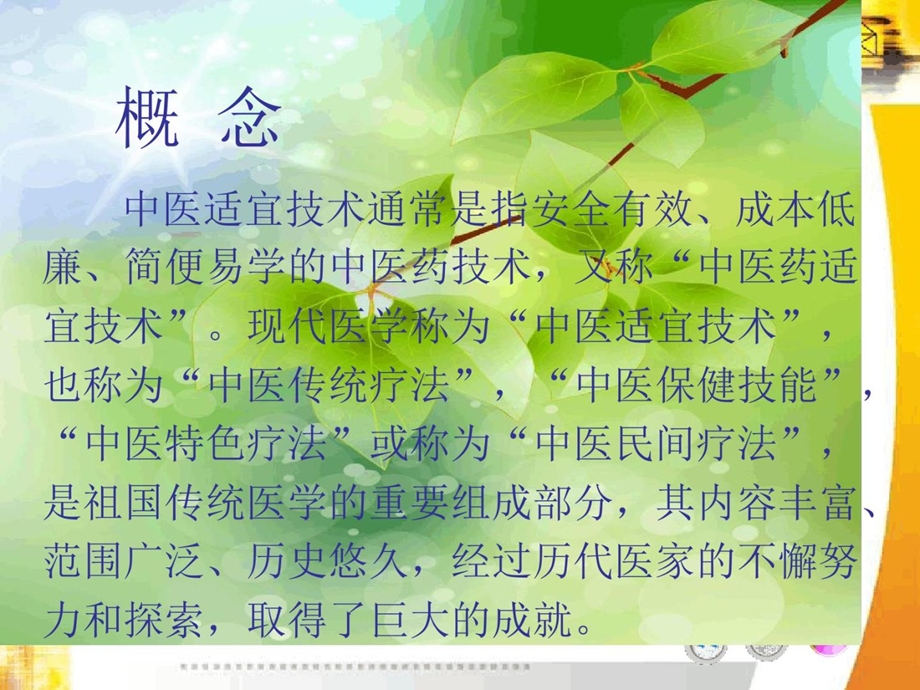 常用中医适宜技术推广培训课件.ppt_第3页